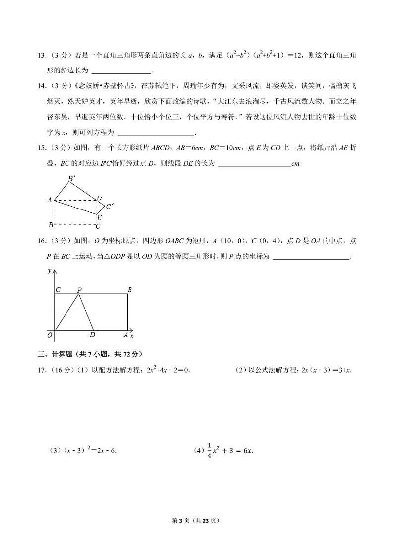 2024-2025学年河南省郑州市郑中国际学校九年级（上）开学数学试卷第3页