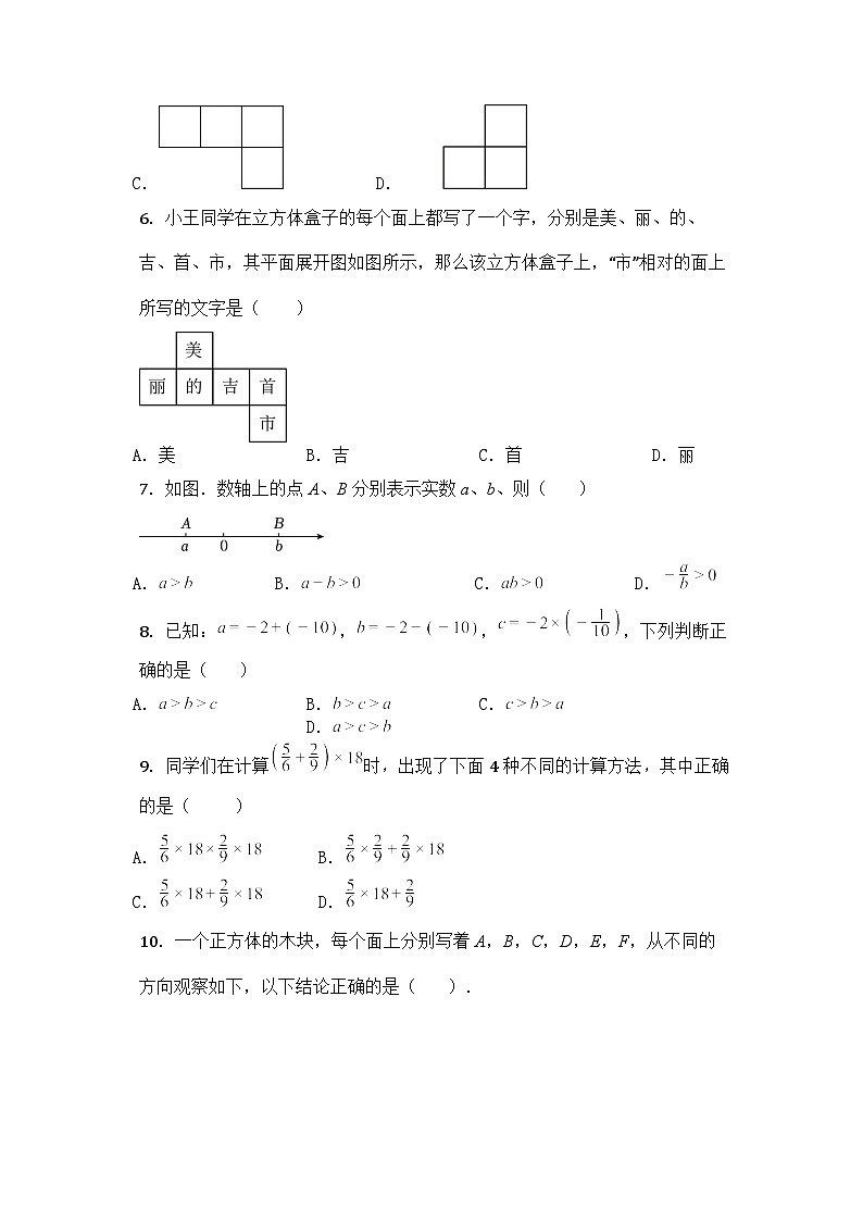 _山东省枣庄市滕州市鲍沟镇鲍沟中学2024-2025学年上学期开学预习检测七年级数学试题02