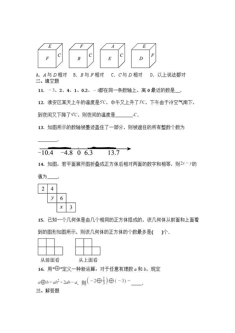 _山东省枣庄市滕州市鲍沟镇鲍沟中学2024-2025学年上学期开学预习检测七年级数学试题03