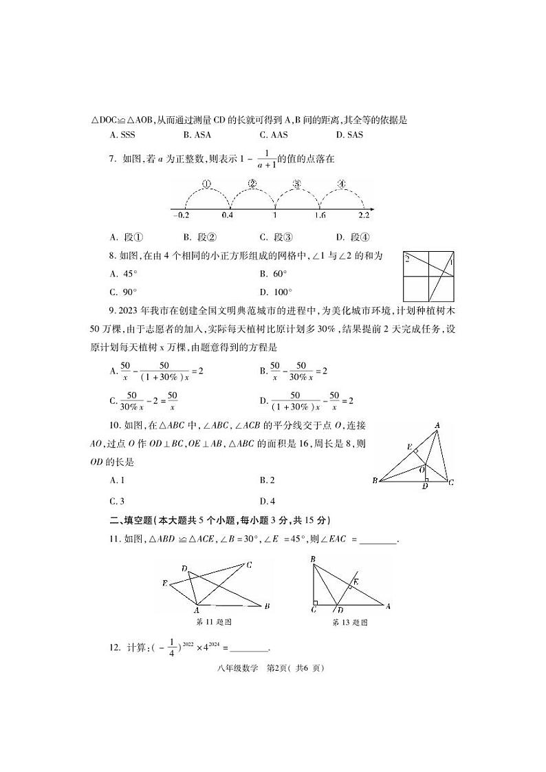 +河南省巩义市2023-2024学年八年级上学期期末质量检测数学试题02