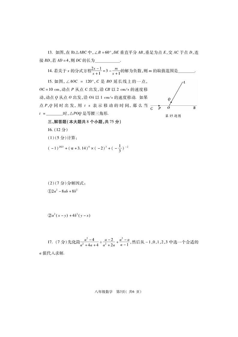 +河南省巩义市2023-2024学年八年级上学期期末质量检测数学试题03