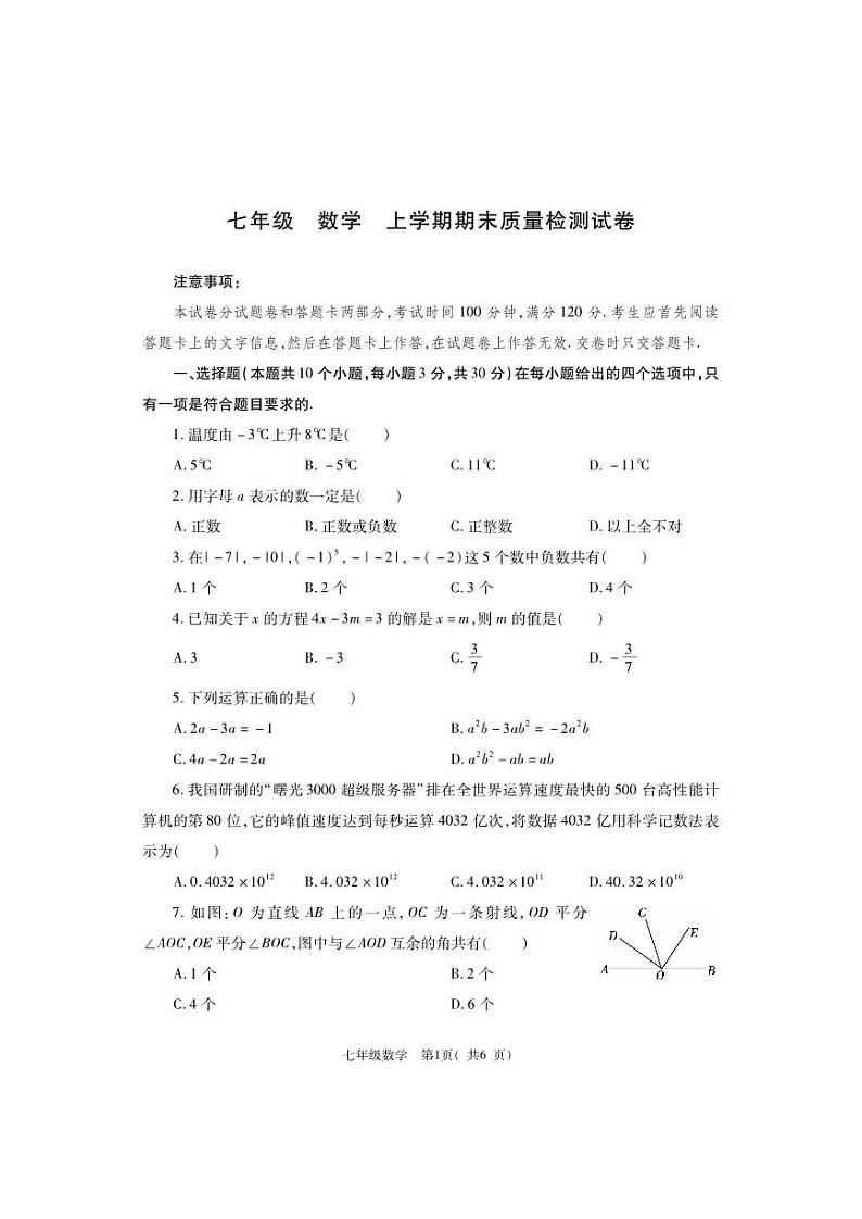 +河南省巩义市2023-2024学年七年级上学期期末质量检测数学试题01
