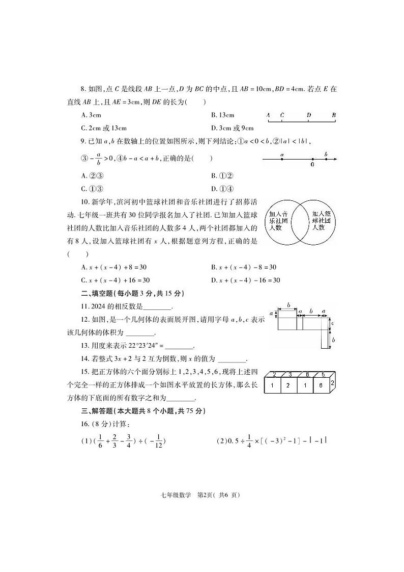 +河南省巩义市2023-2024学年七年级上学期期末质量检测数学试题02