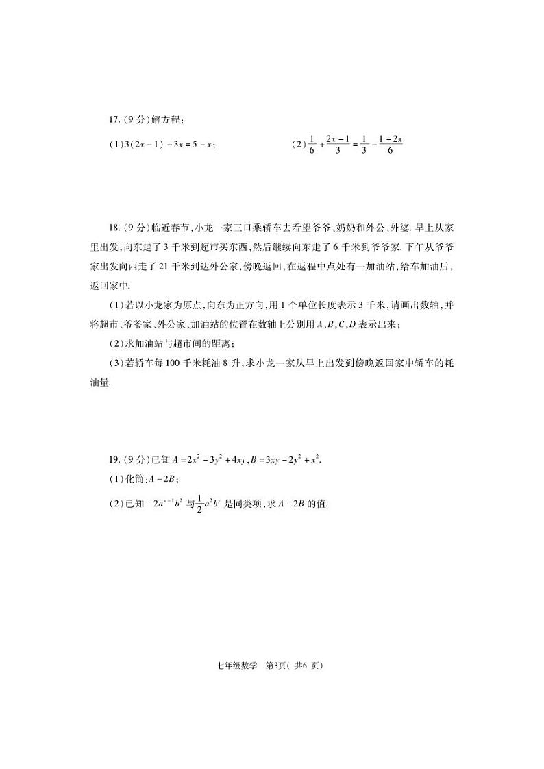 +河南省巩义市2023-2024学年七年级上学期期末质量检测数学试题03