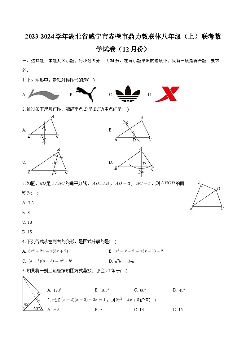 +湖北省咸宁市赤壁市鼎力教联体2023-2024学年八年级上学期联考数学试卷（12月份）+01