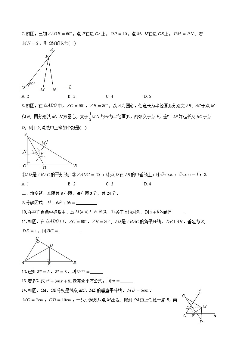 +湖北省咸宁市赤壁市鼎力教联体2023-2024学年八年级上学期联考数学试卷（12月份）+02