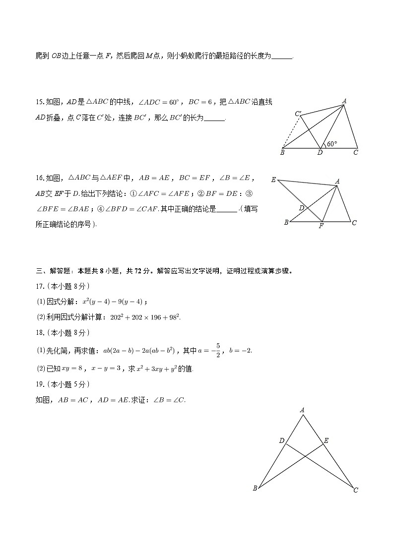 +湖北省咸宁市赤壁市鼎力教联体2023-2024学年八年级上学期联考数学试卷（12月份）+03