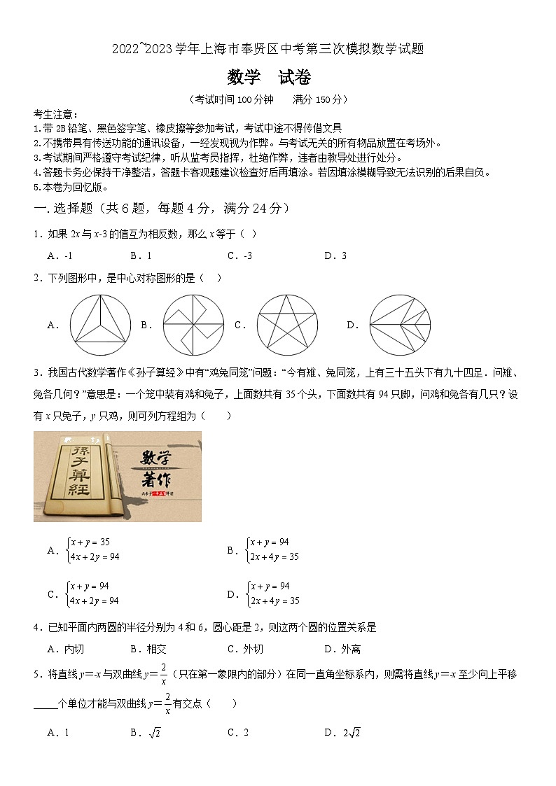 2023年上海市奉贤区九年级中考三模数学试题+第1页