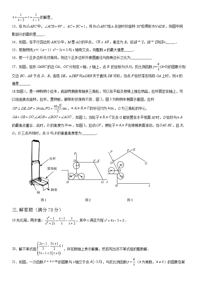 2023年上海市奉贤区九年级中考三模数学试题+第3页