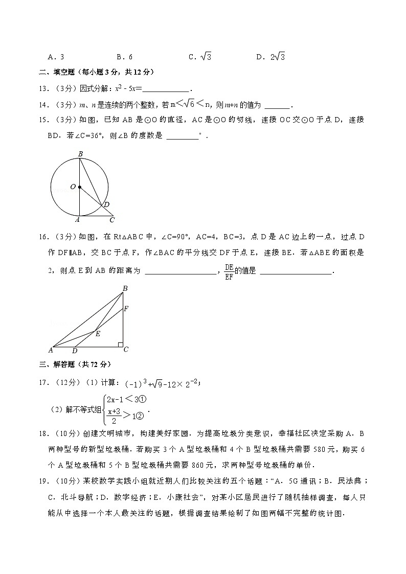 2024年海南省北京师范大学海口附属学校中考数学一模试卷03