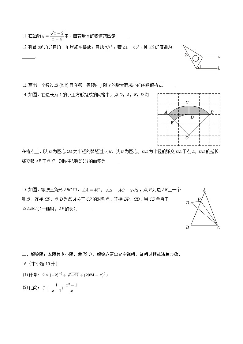 2024年河南师范大学实验中学中考数学四模试卷第3页