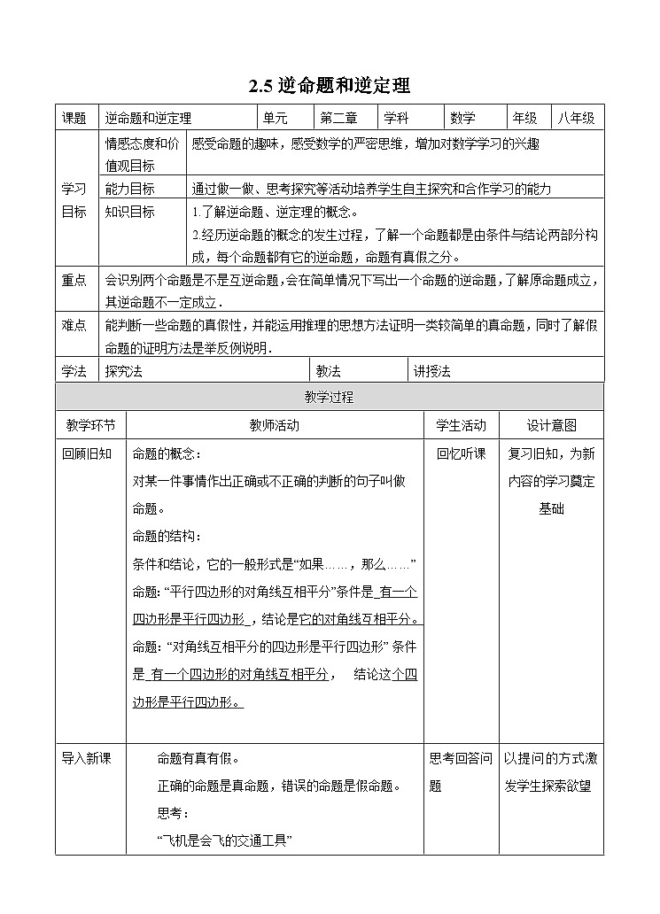 2.5 逆命题和逆定理 浙教版数学八年级上册学案01