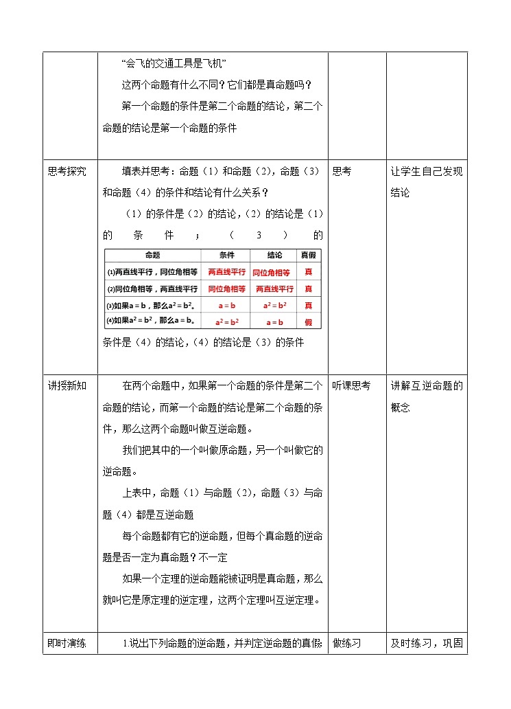 2.5 逆命题和逆定理 浙教版数学八年级上册学案02