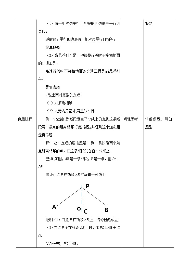 2.5 逆命题和逆定理 浙教版数学八年级上册学案03