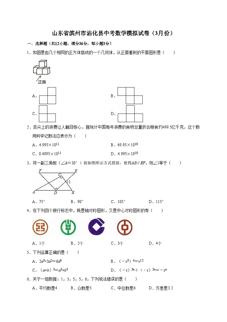 2022年山东省滨州市沾化县中考数学模拟试卷（3月）（含答案解析）第1页
