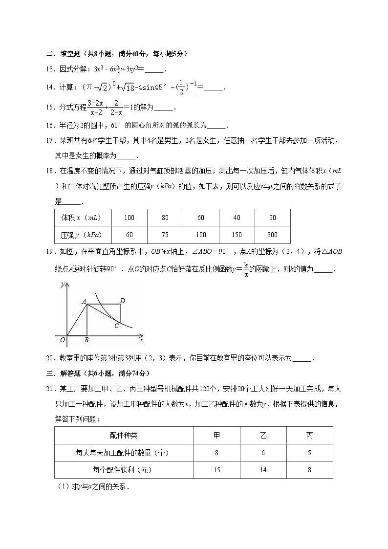 2022年山东省滨州市沾化县中考数学模拟试卷（3月）（含答案解析）第3页