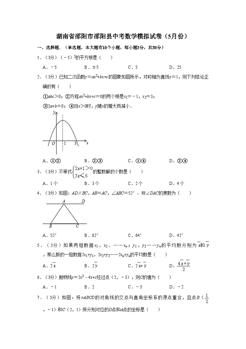 2022年湖南省邵阳市邵阳县中考数学模拟试卷（解析版）（5月份）第1页