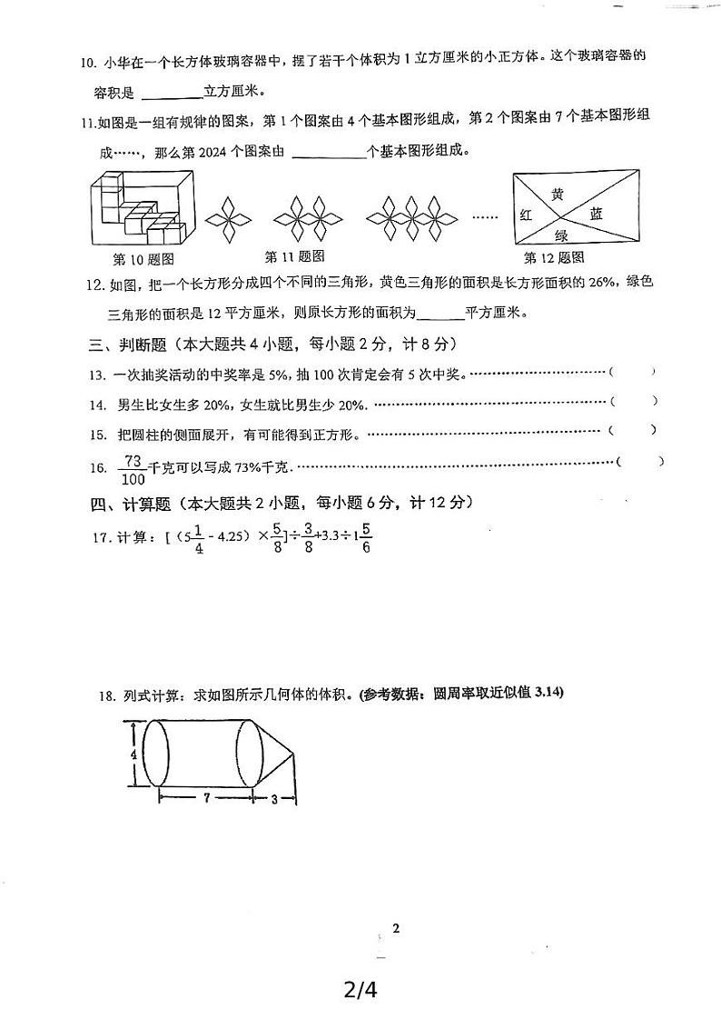 安徽省六安市金安区六安皋城中学2024-2025学年七年级上学期分班考试数学试卷02