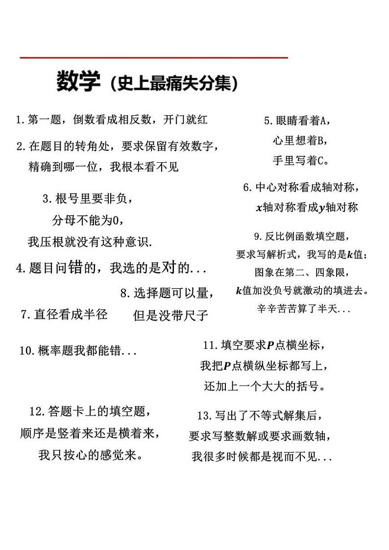 【深圳专用】2021年中考数学易错点汇编课件第1页