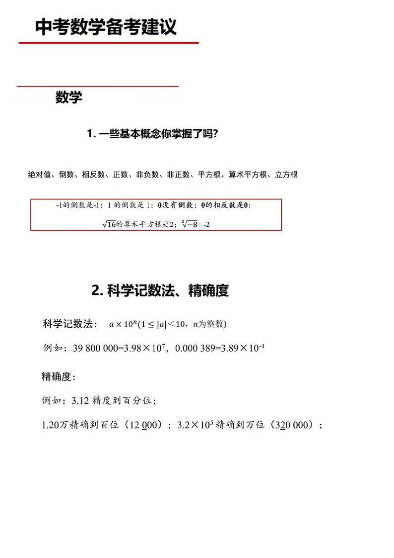 【深圳专用】2021年中考数学易错点汇编课件第3页