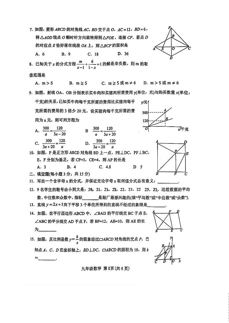 河南省南阳市南召县2024-2025学年九年级上学期开学考试数学试题02