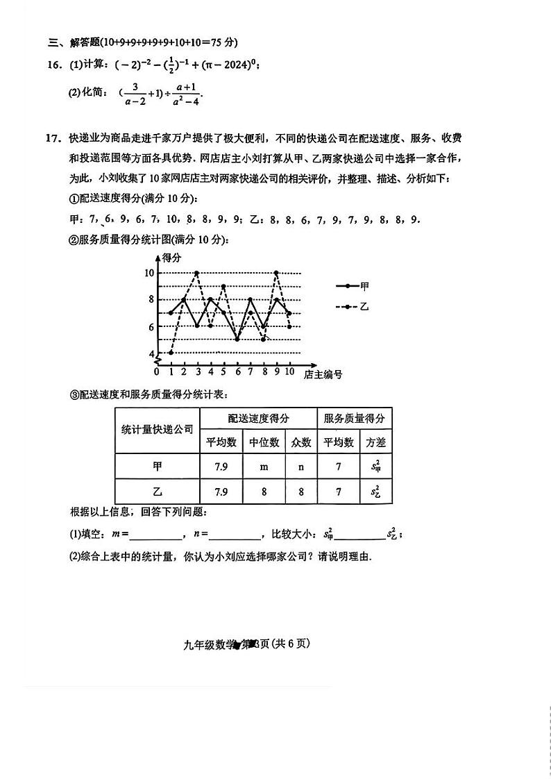 河南省南阳市南召县2024-2025学年九年级上学期开学考试数学试题03