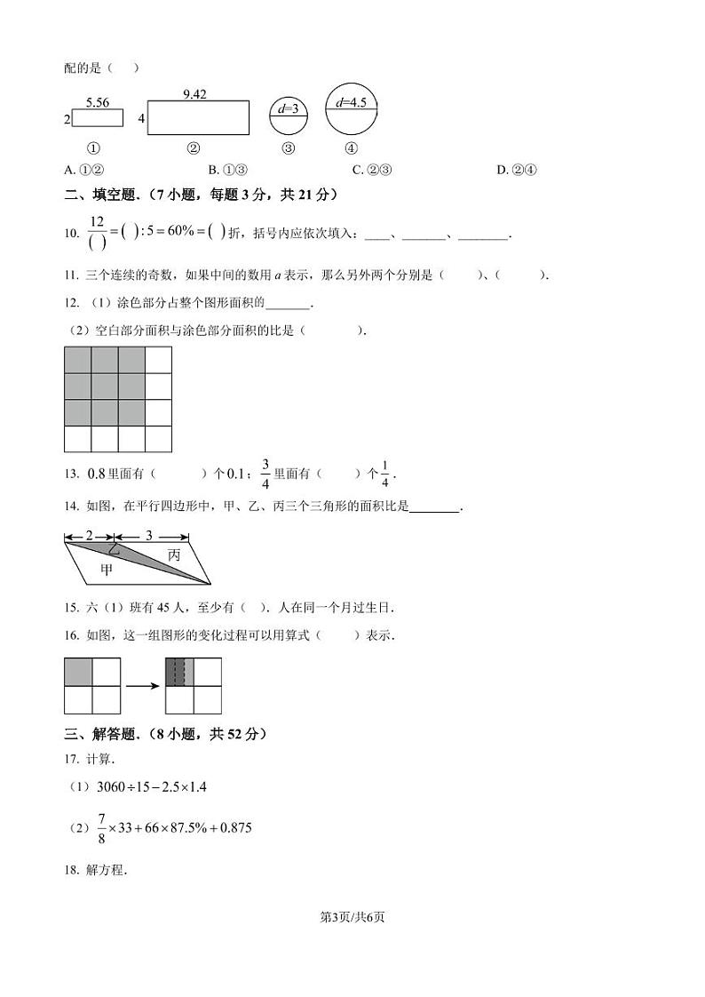 云南昆明五华区联考2024-2025学年上学期新生七年级入学分班数学试题+答案03