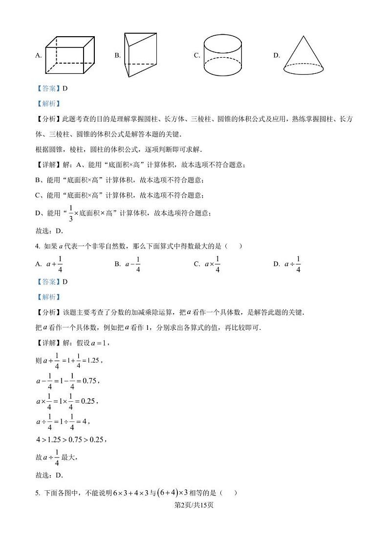 云南昆明五华区联考2024-2025学年上学期新生七年级入学分班数学试题+答案02