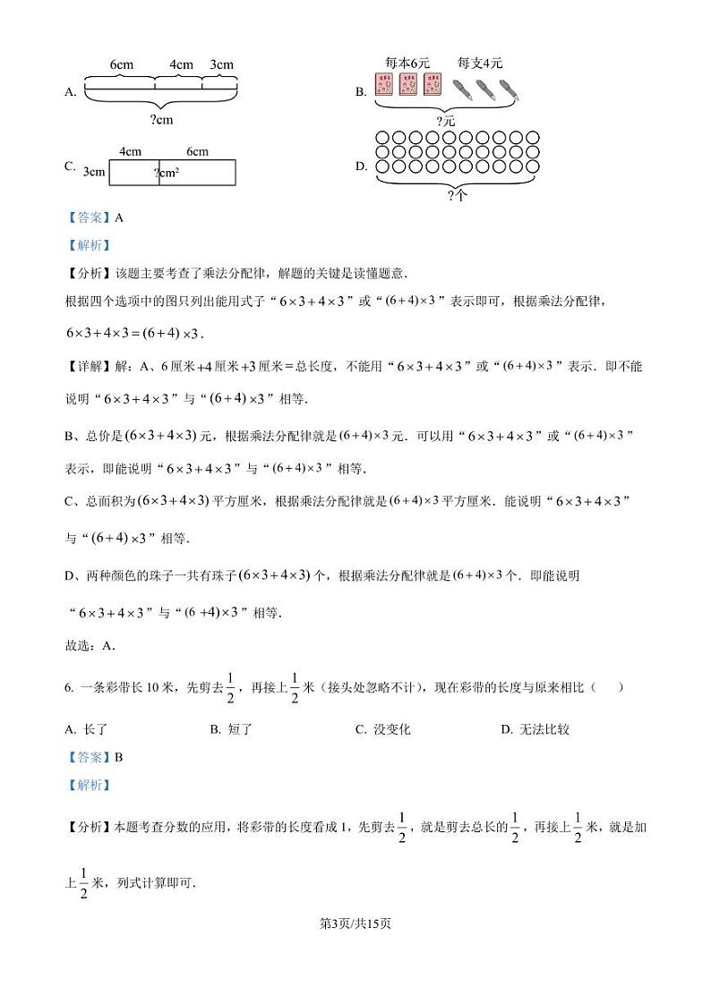 云南昆明五华区联考2024-2025学年上学期新生七年级入学分班数学试题+答案03