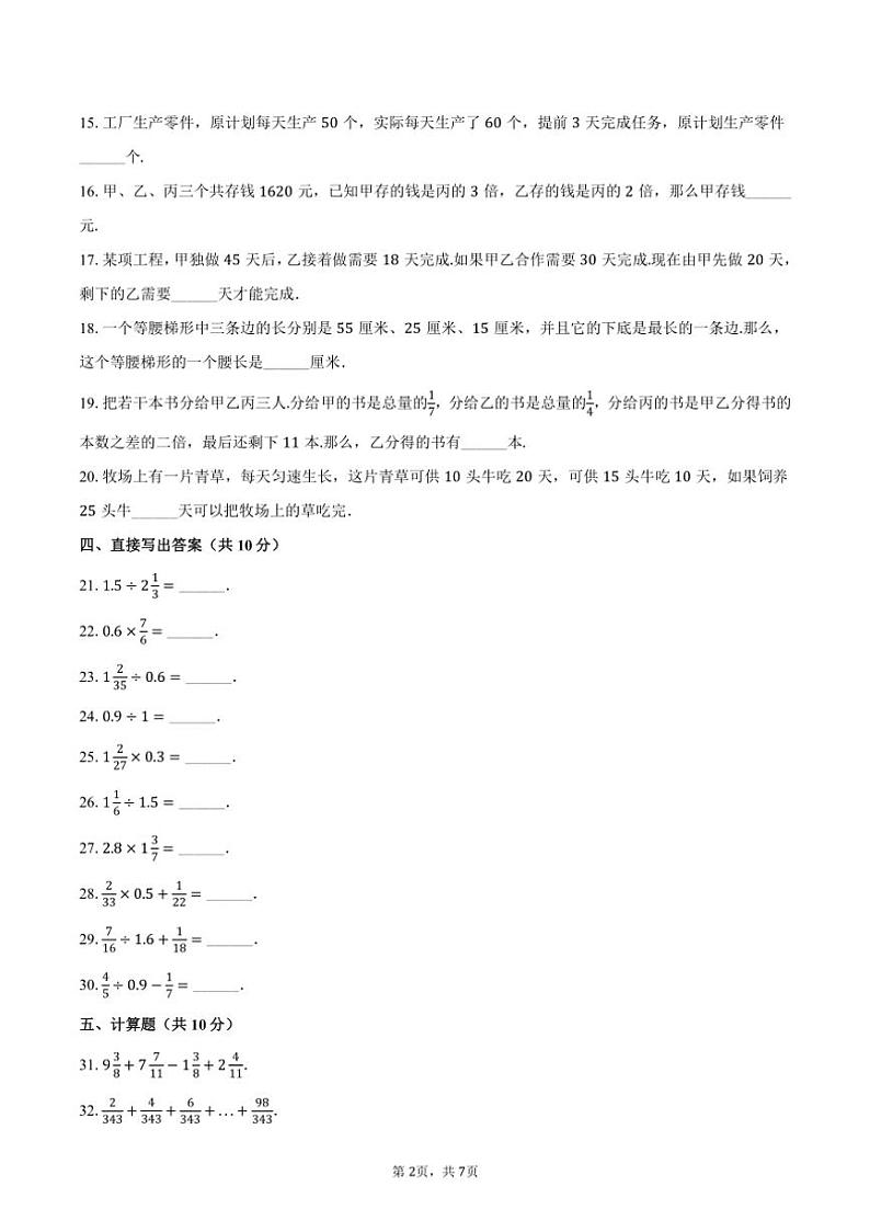 [数学]2024～2025学年四川省成都市新都四中七年级(上)开学考分班数学模拟试卷(有答案)02