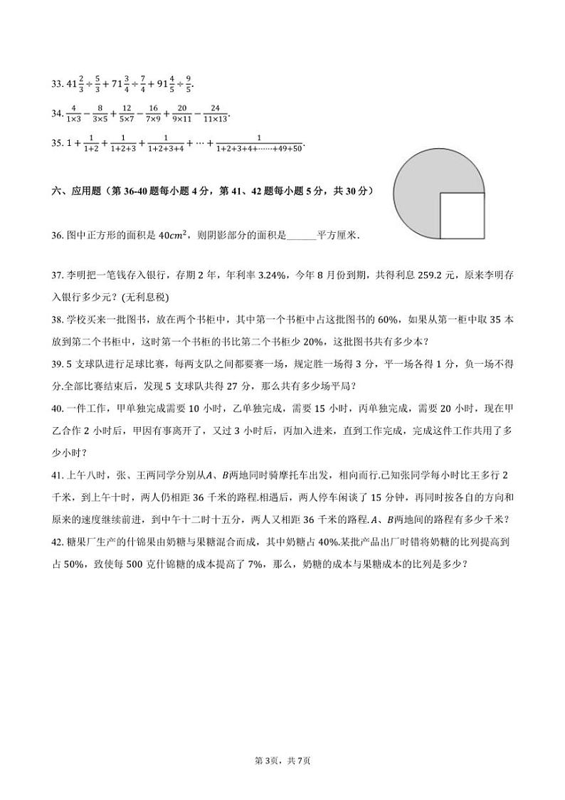 [数学]2024～2025学年四川省成都市新都四中七年级(上)开学考分班数学模拟试卷(有答案)03