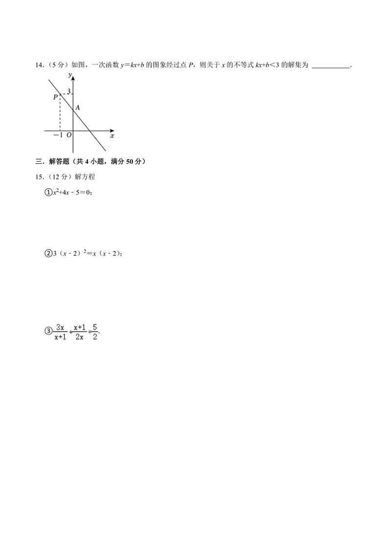 [数学]福建省莆田市荔城区莆田第十五中学2024～2025学年九年级上学期数学开学考试模拟试卷(有部分答案)03