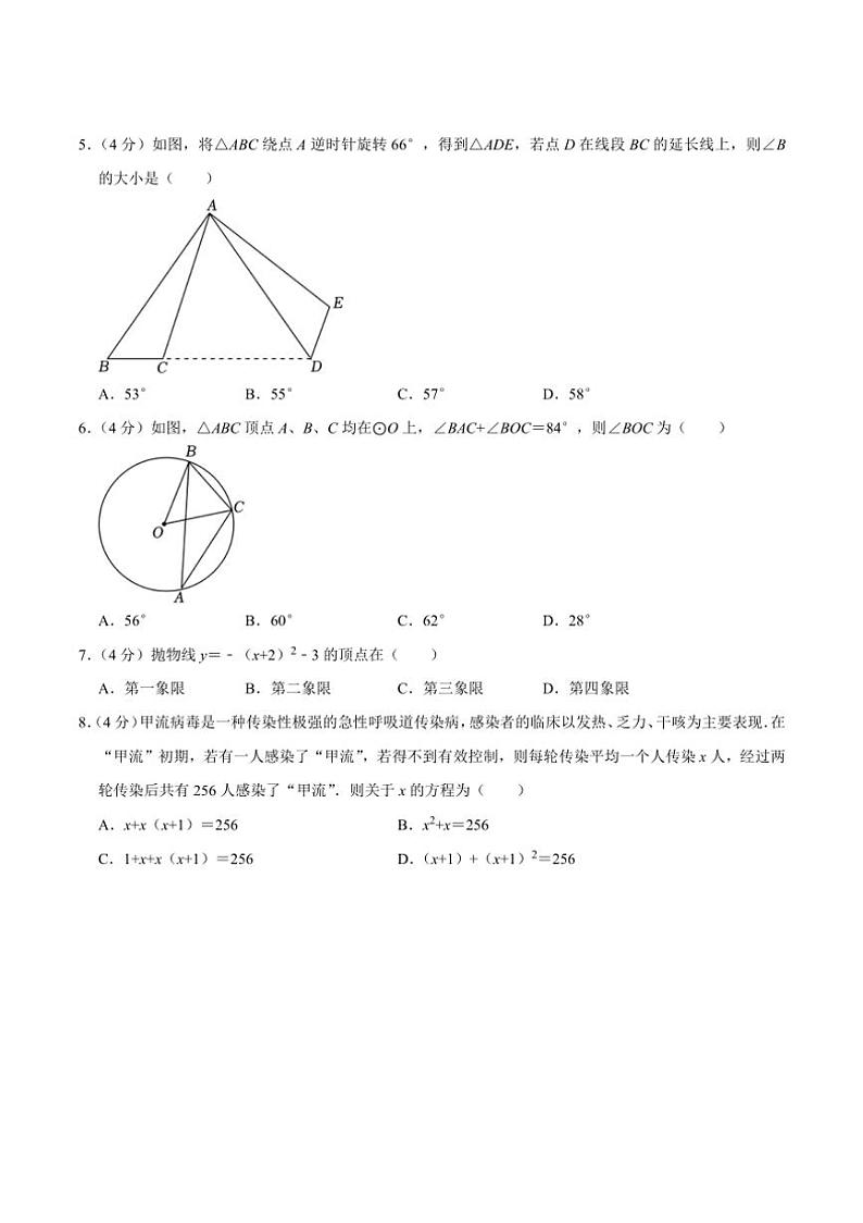 [数学]福建省福州市仓山区时代华威中学2024～2025学年九年级上学期开学考试数学试卷(有不完整答案)第2页
