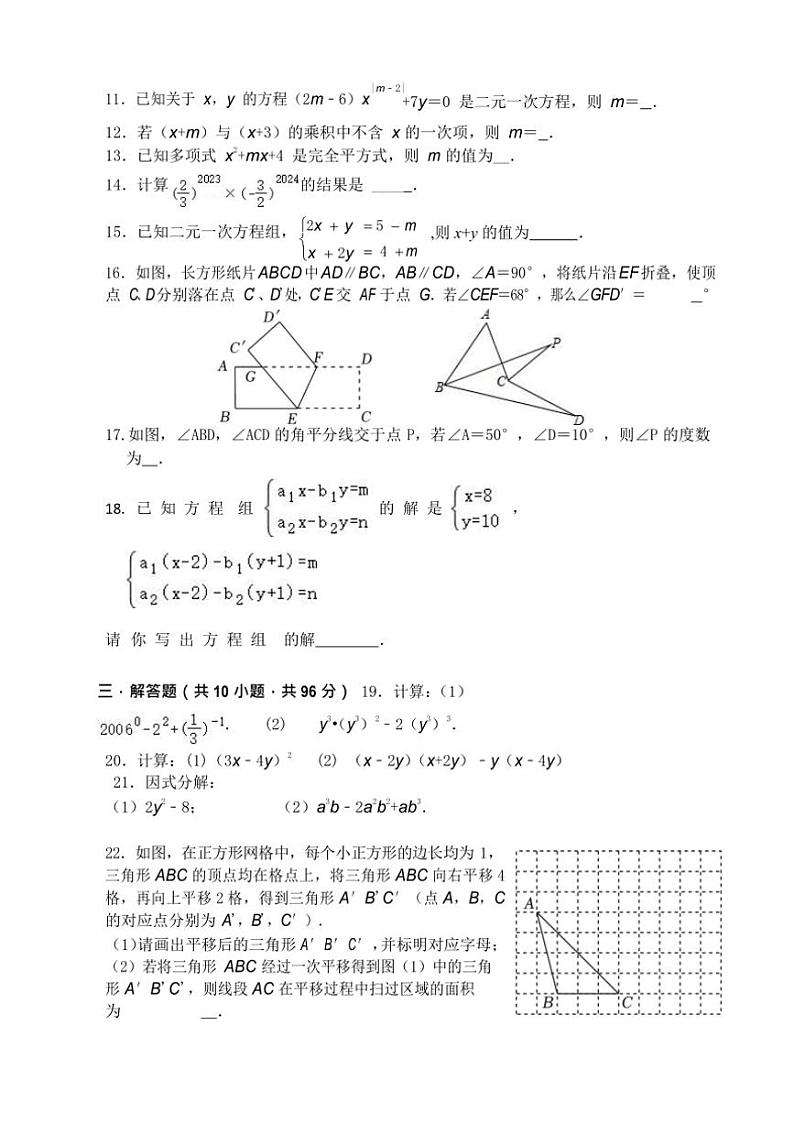 [数学]江苏省扬州市树人学校2023～2024学年下学期七年级期中考试数学试卷(有答案+答题卡)02