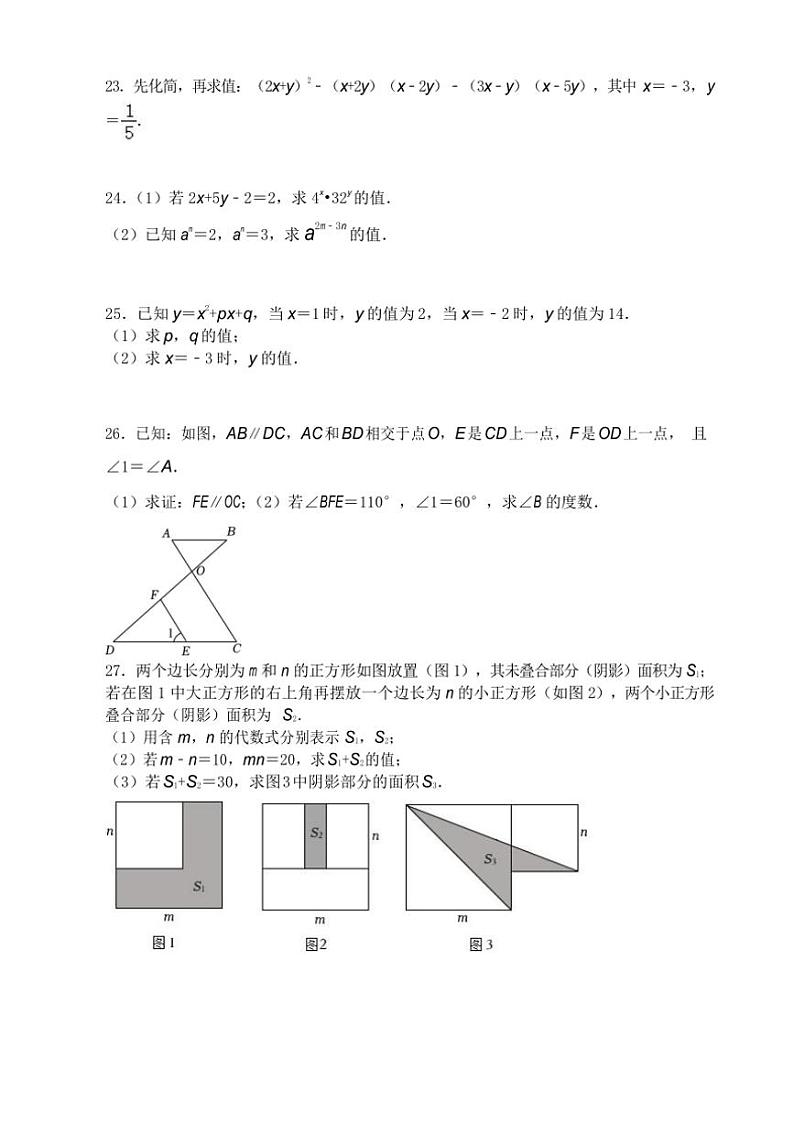 [数学]江苏省扬州市树人学校2023～2024学年下学期七年级期中考试数学试卷(有答案+答题卡)03