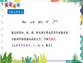 7年级数学泸科版上册 第2章 2.1 第2课时  代数式 PPT课件+教案