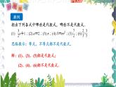 7年级数学泸科版上册 第2章 2.1 第2课时  代数式 PPT课件+教案