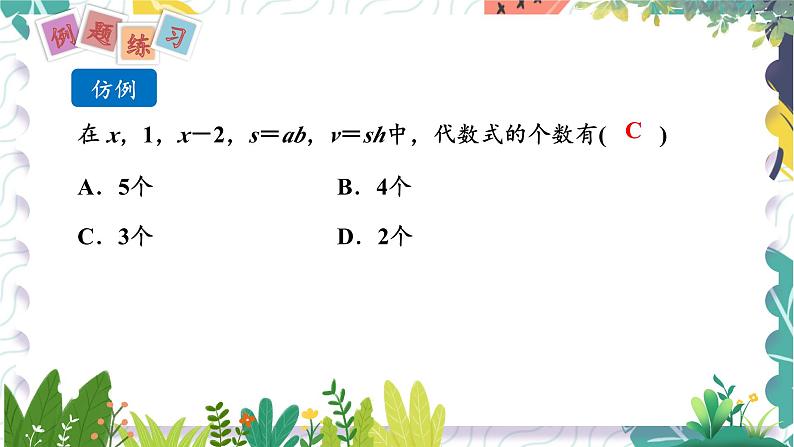 7年级数学泸科版上册 第2章 2.1 第2课时  代数式 PPT课件+教案06