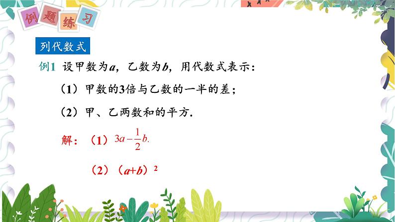 7年级数学泸科版上册 第2章 2.1 第2课时  代数式 PPT课件+教案07