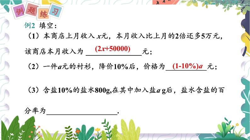 7年级数学泸科版上册 第2章 2.1 第2课时  代数式 PPT课件+教案08