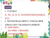 7年级数学泸科版上册 第2章 2.1 第4课时  代数式的值 PPT课件+教案