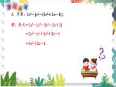 7年级数学泸科版上册 第2章 2.2 第3课时  整式加减 PPT课件+教案