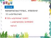 7年级数学泸科版上册 第2章 2.2 第3课时  整式加减 PPT课件+教案