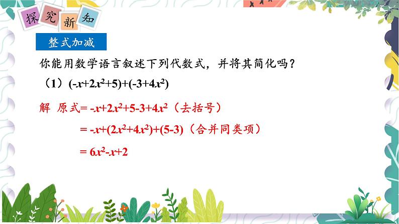 7年级数学泸科版上册 第2章 2.2 第3课时  整式加减 PPT课件+教案04