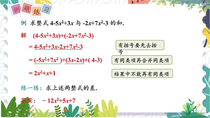 7年级数学泸科版上册 第2章 2.2 第3课时  整式加减 PPT课件+教案07