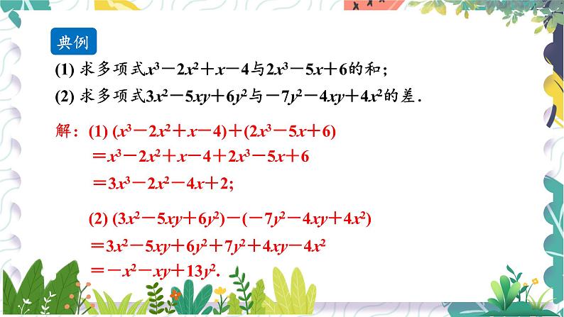 7年级数学泸科版上册 第2章 2.2 第3课时  整式加减 PPT课件+教案08