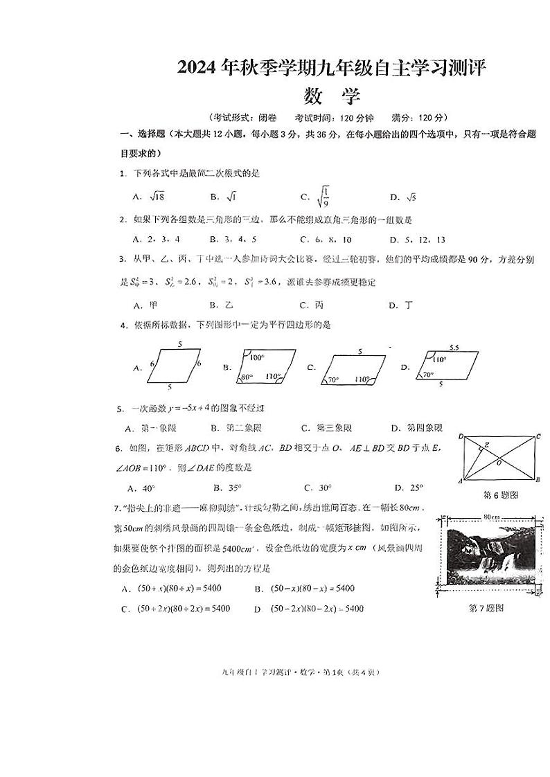 广西南宁市第十四中学2024－2025学年九年级上学期9月开学考试数学试卷01