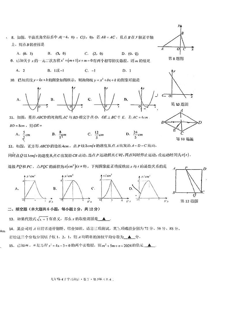 广西南宁市第十四中学2024－2025学年九年级上学期9月开学考试数学试卷02