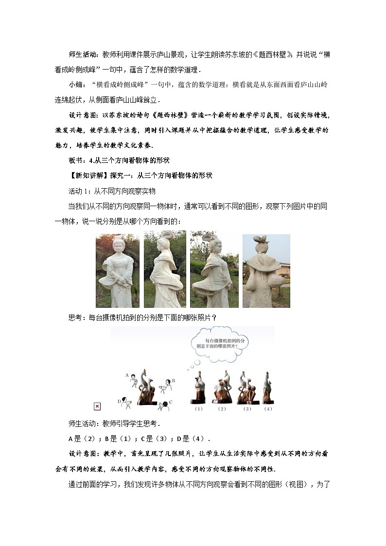 1.2《从三个方向看物体的形状》北师大版七年级数学上册示范教案第2页