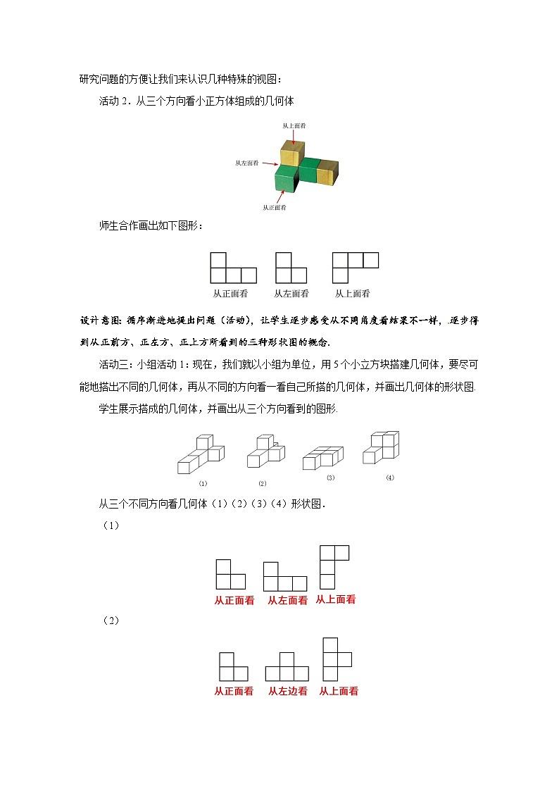 1.2《从三个方向看物体的形状》北师大版七年级数学上册示范教案第3页